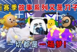 蛋仔爆料小故事大全视频,揭秘小故事大全背后的精彩瞬间